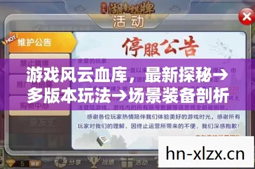 游戏风云血库图片