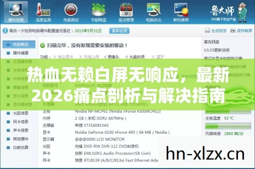 最新2026痛点剖析与解决指南图片