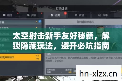 太空射击新手友好秘籍图片