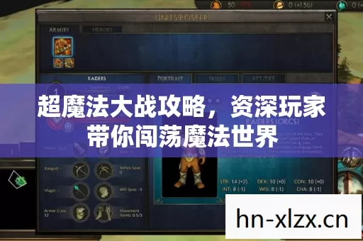 超魔法大战攻略,资深玩家带你闯荡魔法世界 超魔法大战攻略,资深玩家带你闯荡魔法世界