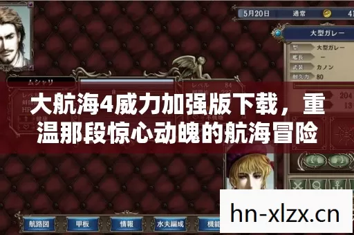 重温那段惊心动魄的航海冒险图片