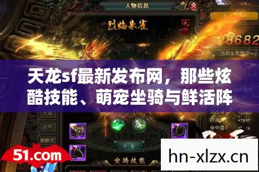 萌宠坐骑与鲜活阵营带来的独特体验图片