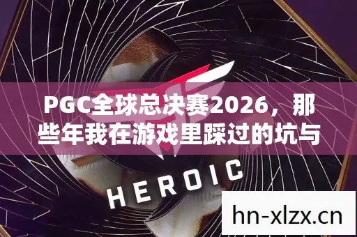 那些年我在游戏里踩过的坑与摸出的野路子图片