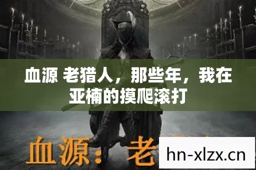 我在亚楠的摸爬滚打图片