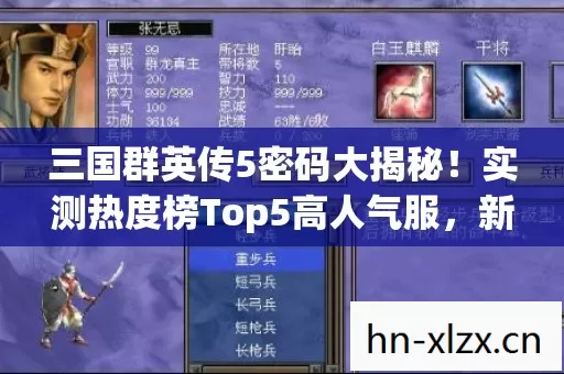 实测热度榜Top5高人气服图片