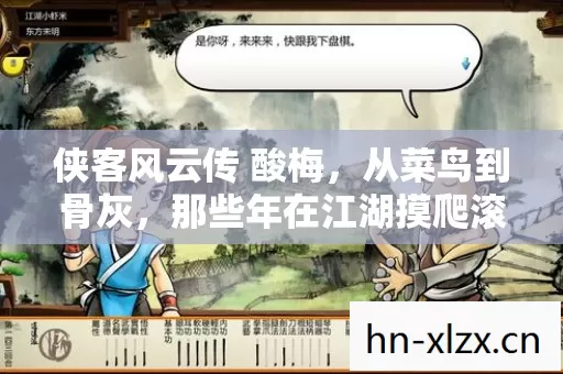 那些年在江湖摸爬滚打的日子图片