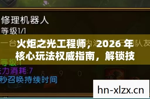 2026 年核心玩法权威指南图片