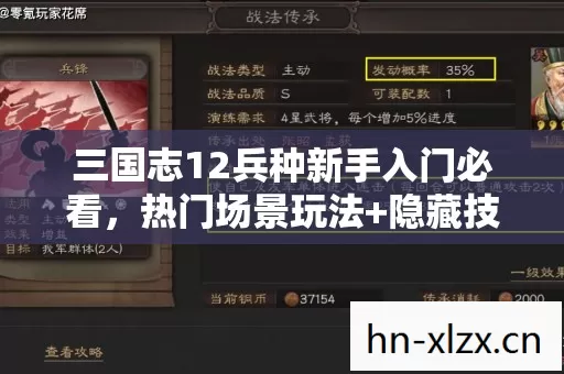 三国志12兵种新手入门必看图片