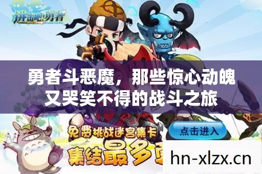 那些惊心动魄又哭笑不得的战斗之旅图片