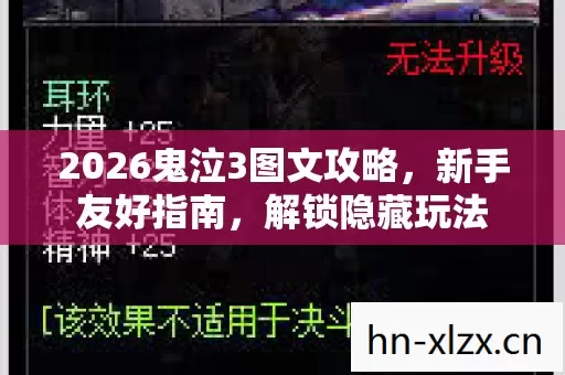 2026鬼泣3图文攻略图片