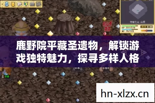 鹿野院平藏圣遗物,解锁游戏独特魅力,探寻多样人格设定 鹿野院平藏圣遗物,解锁游戏独特魅力,探寻多样人格设定