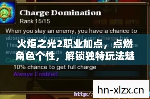 火炬之光2职业加点,点燃角色个性,解锁独特玩法魅力 火炬之光2职业加点,点燃角色个性,解锁独特玩法魅力