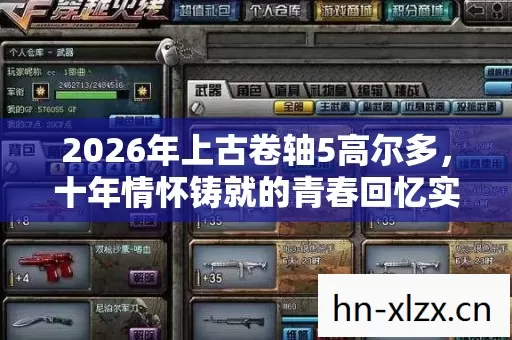 十年情怀铸就的青春回忆实测认证指南图片