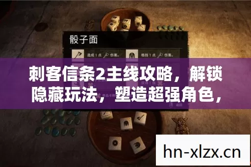 刺客信条2主线攻略图片