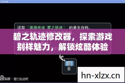 探索游戏别样魅力图片