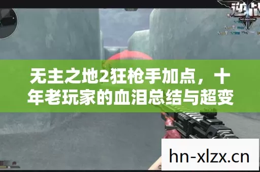 十年老玩家的血泪总结与超变私服新体验图片
