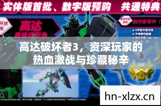 资深玩家的热血激战与珍藏秘辛图片