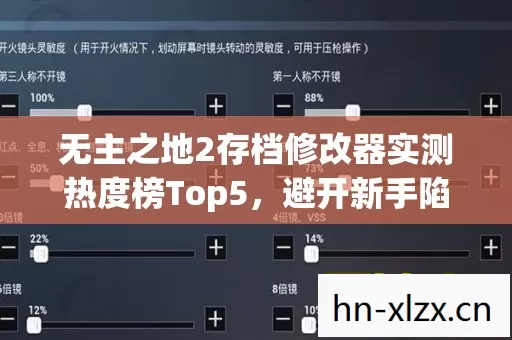 无主之地2存档修改器实测热度榜Top5图片