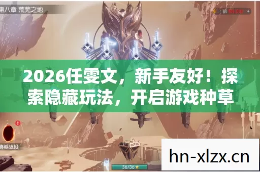 开启游戏种草新体验图片