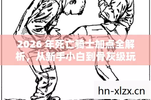 从新手小白到骨灰级玩家的实用指南图片
