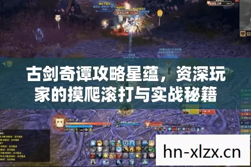 资深玩家的摸爬滚打与实战秘籍图片
