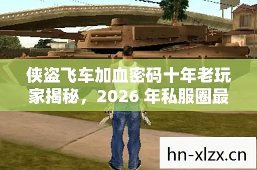 2026 年私服圈最新动态与实用技巧图片