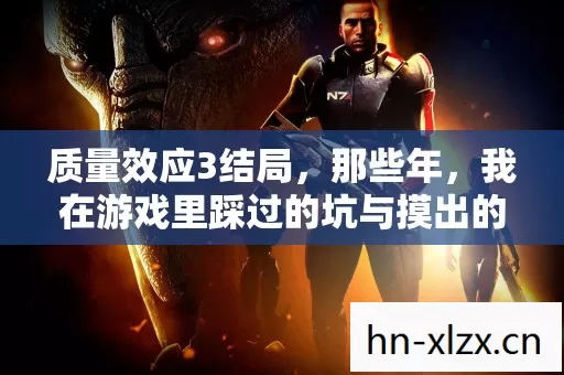 我在游戏里踩过的坑与摸出的野路子图片