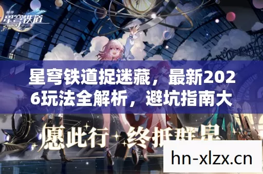 最新2026玩法全解析图片