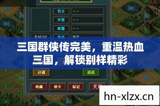 三国群侠传完美图片