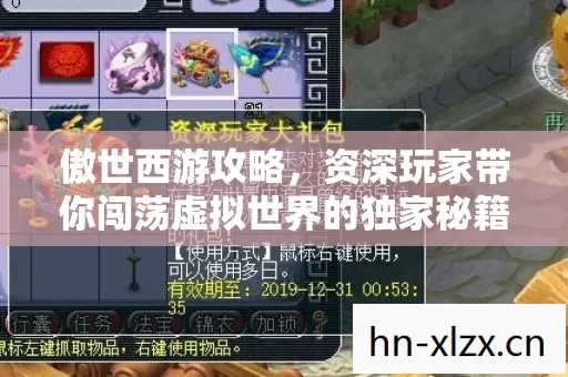 傲世西游攻略,资深玩家带你闯荡虚拟世界的独家秘籍 傲世西游攻略,资深玩家带你闯荡虚拟世界的独家秘籍