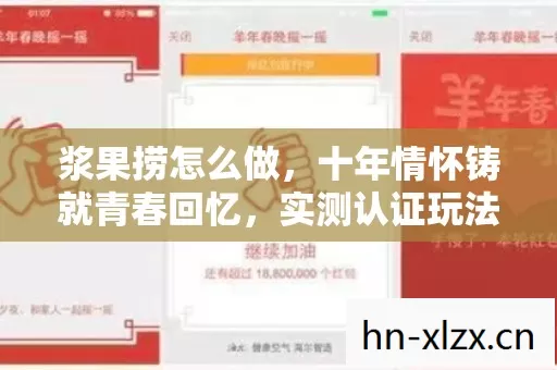 浆果捞怎么做,十年情怀铸就青春回忆,实测认证玩法大揭秘! 浆果捞怎么做,十年情怀铸就青春回忆,实测认证玩法大揭秘!