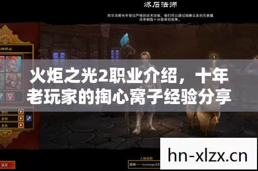 火炬之光2职业介绍,十年老玩家的掏心窝子经验分享 火炬之光2职业介绍,十年老玩家的掏心窝子经验分享