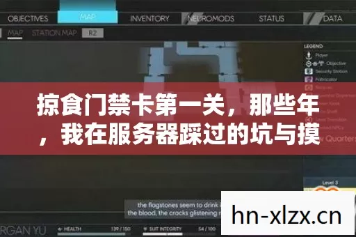 掠食门禁卡第一关,那些年,我在服务器踩过的坑与摸出的野路子 掠食门禁卡第一关,那些年,我在服务器踩过的坑与摸出的野路子