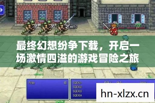 开启一场激情四溢的游戏冒险之旅图片