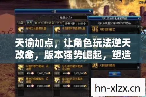让角色玩法逆天改命图片