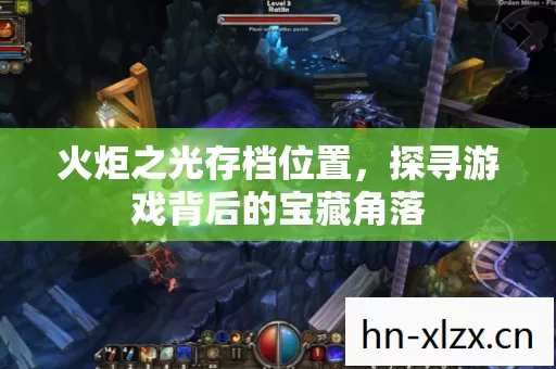 探寻游戏背后的宝藏角落图片