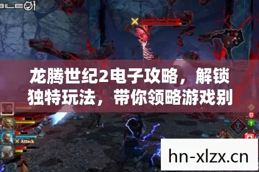 带你领略游戏别样魅力图片