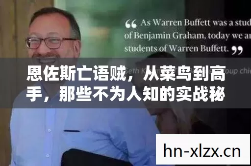 那些不为人知的实战秘籍大公开图片