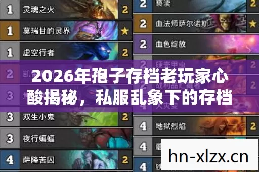 2026年孢子存档老玩家心酸揭秘图片