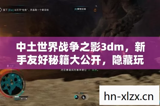 中土世界战争之影3dm图片
