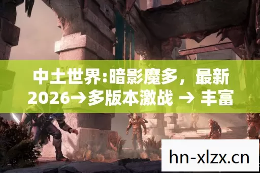 丰富场景地图探秘图片