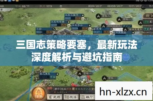 最新玩法深度解析与避坑指南图片