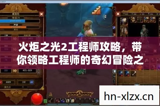 带你领略工程师的奇幻冒险之旅图片