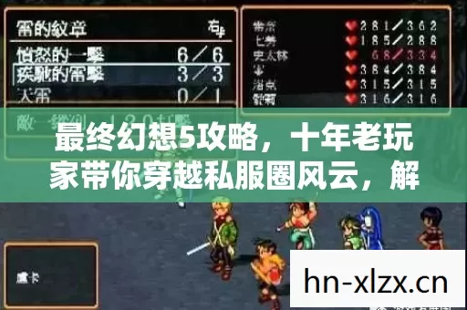 十年老玩家带你穿越私服圈风云图片