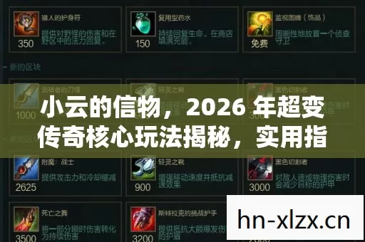 2026 年超变传奇核心玩法揭秘图片