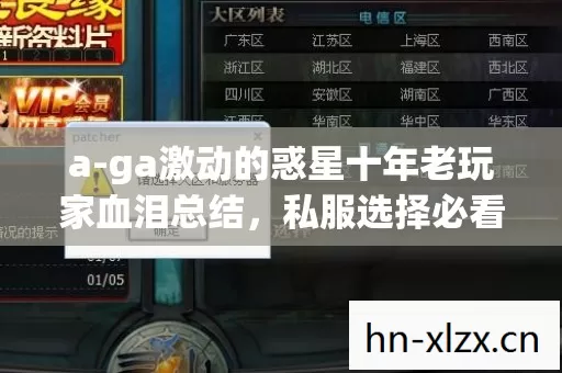 a-ga激动的惑星十年老玩家血泪总结,私服选择必看的那些事儿 a-ga激动的惑星十年老玩家血泪总结,私服选择必看的那些事儿