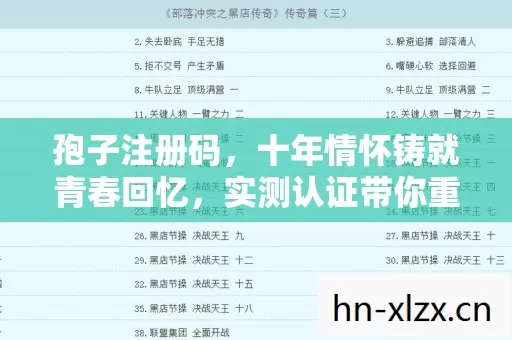 孢子注册码,十年情怀铸就青春回忆,实测认证带你重寻旧日感动! 孢子注册码,十年情怀铸就青春回忆,实测认证带你重寻旧日感动!