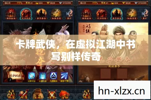 卡牌武侠,在虚拟江湖中书写别样传奇 卡牌武侠,在虚拟江湖中书写别样传奇