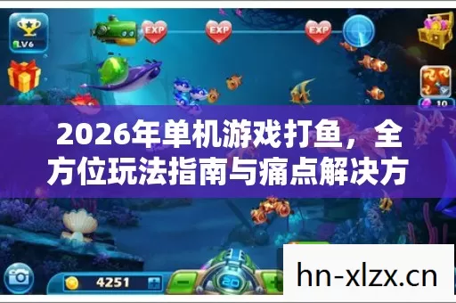全方位玩法指南与痛点解决方案大揭秘图片