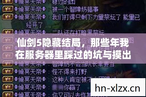 那些年我在服务器里踩过的坑与摸出的野路子图片
